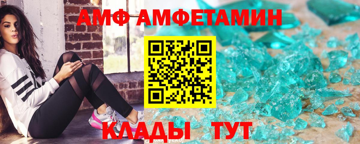АМФ VHQ  Вход с VPN  Amphetamine  Камышлов 