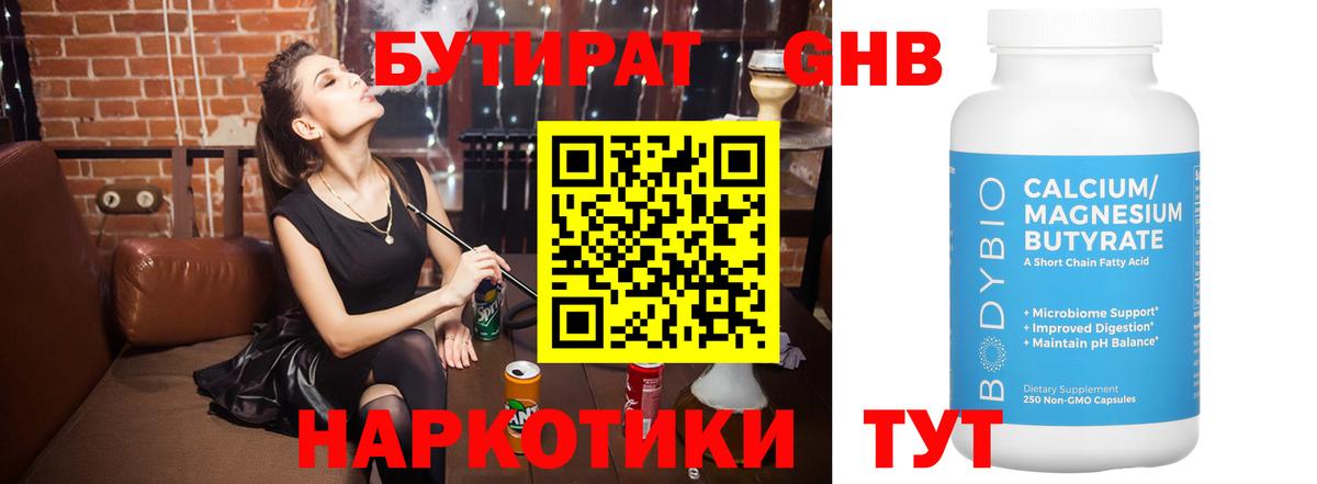 БУТИРАТ BDO Камышлов