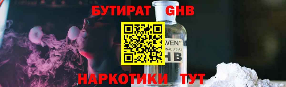 БУТИРАТ вода  Вход с VPN  Камышлов 