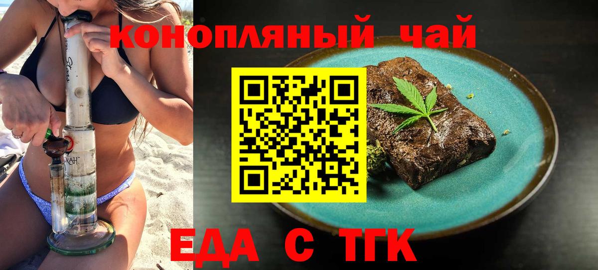 Еда ТГК конопля Камышлов