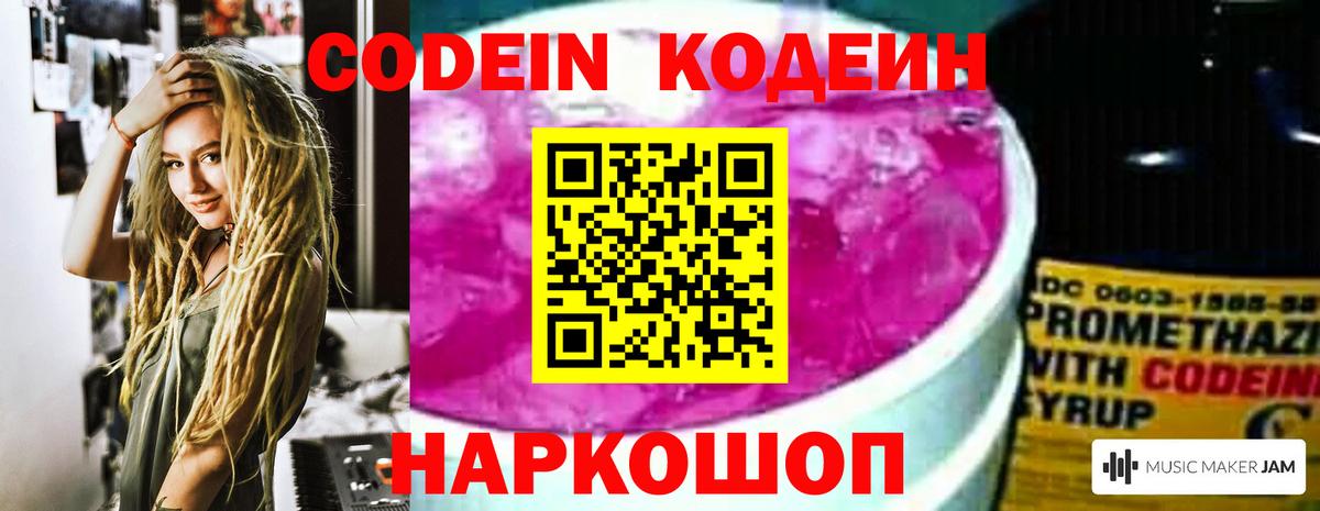 Кодеин Purple Drank  Кодеин Purple Drank  Камышлов  Вход с VPN 