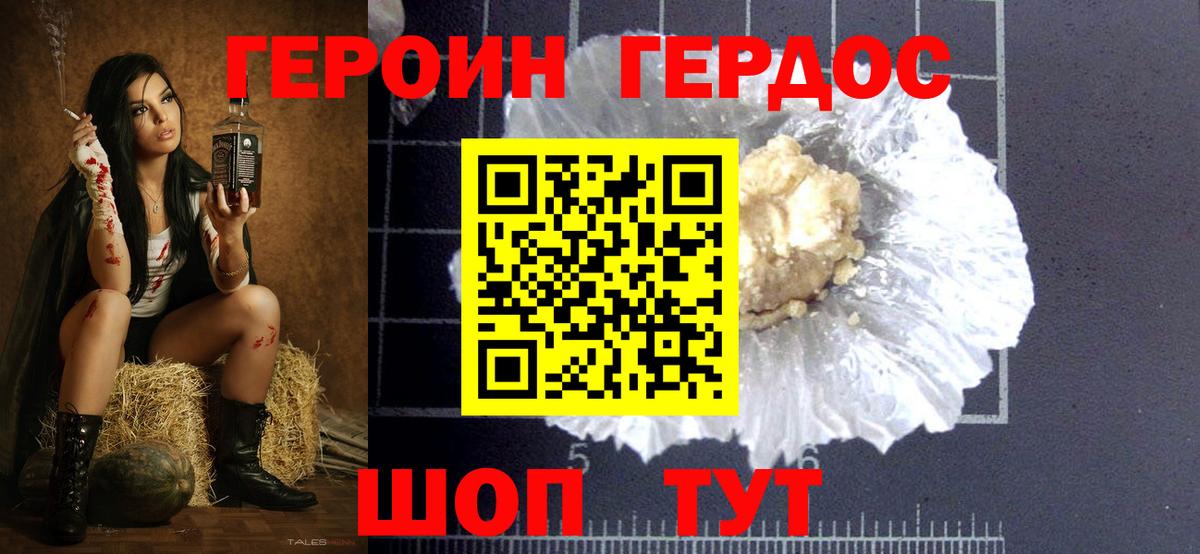 ГЕРОИН Heroin Камышлов